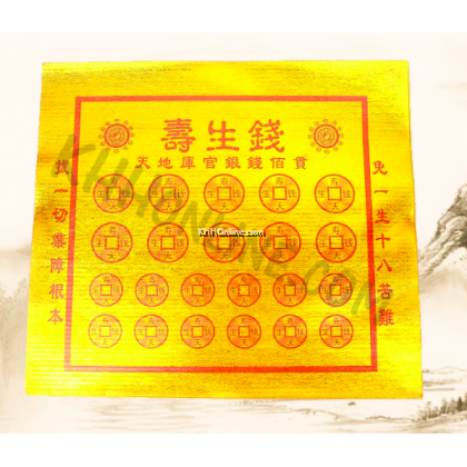 寿生金